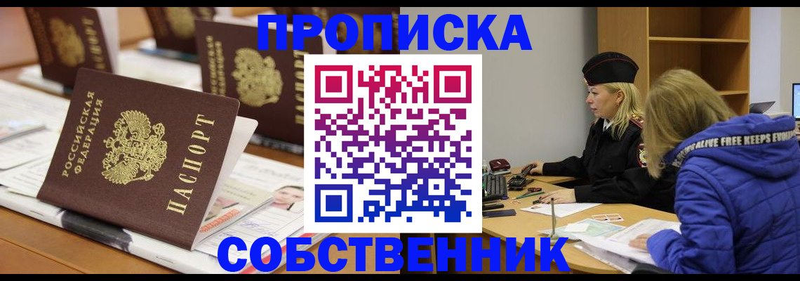 временная регистрация адрес в Карасуке