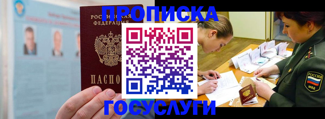 временная регистрация в Карасуке