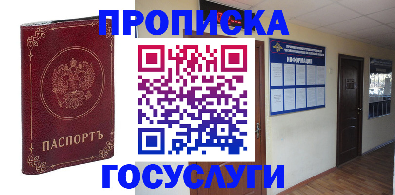 временная регистрация для школы в Карасуке