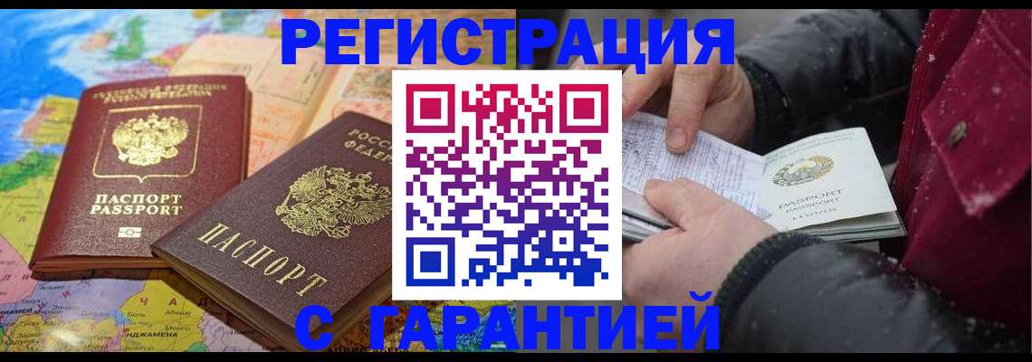 прописка штамп в Карасуке